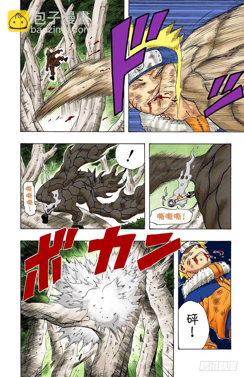 🍹火影忍者（全彩版） 第133话 强悍的人…… 第8页