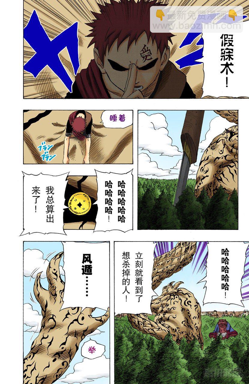 🍹火影忍者（全彩版） 第135话 风暴般的战斗！ 第10页