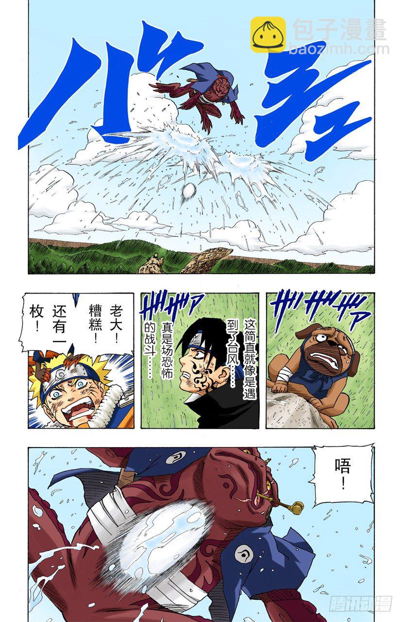 🍹火影忍者（全彩版） 第135话 风暴般的战斗！ 第13页