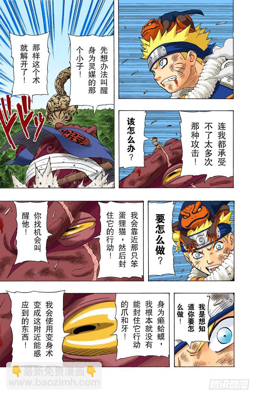 🍹火影忍者（全彩版） 第135话 风暴般的战斗！ 第15页