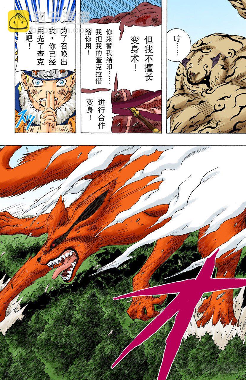 🍹火影忍者（全彩版） 第135话 风暴般的战斗！ 第16页