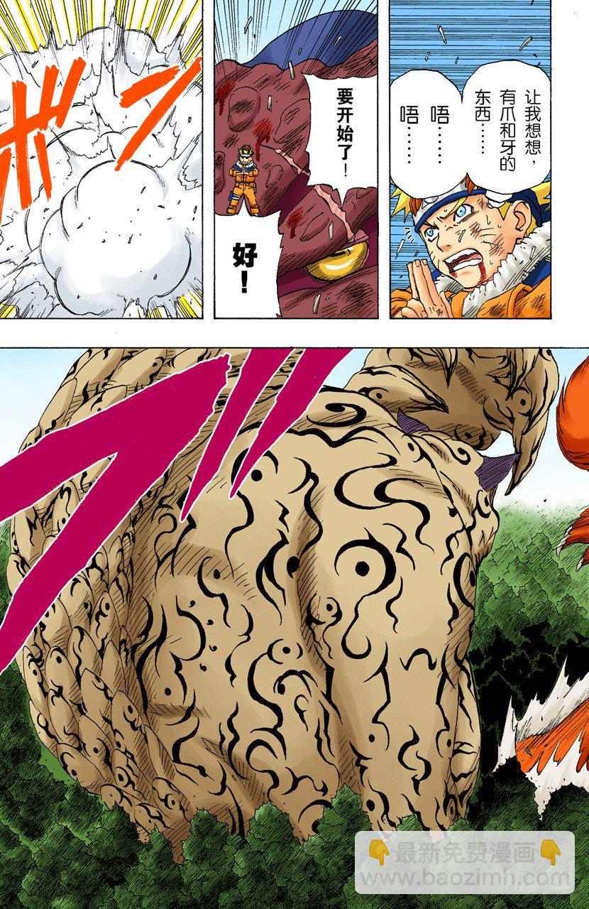 🍹火影忍者（全彩版） 第135话 风暴般的战斗！ 第17页