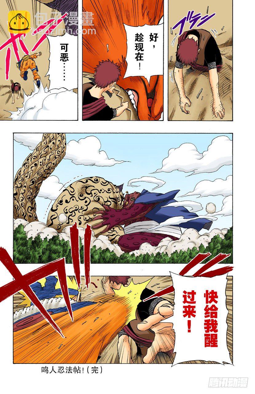 🍹火影忍者（全彩版） 第135话 风暴般的战斗！ 第19页