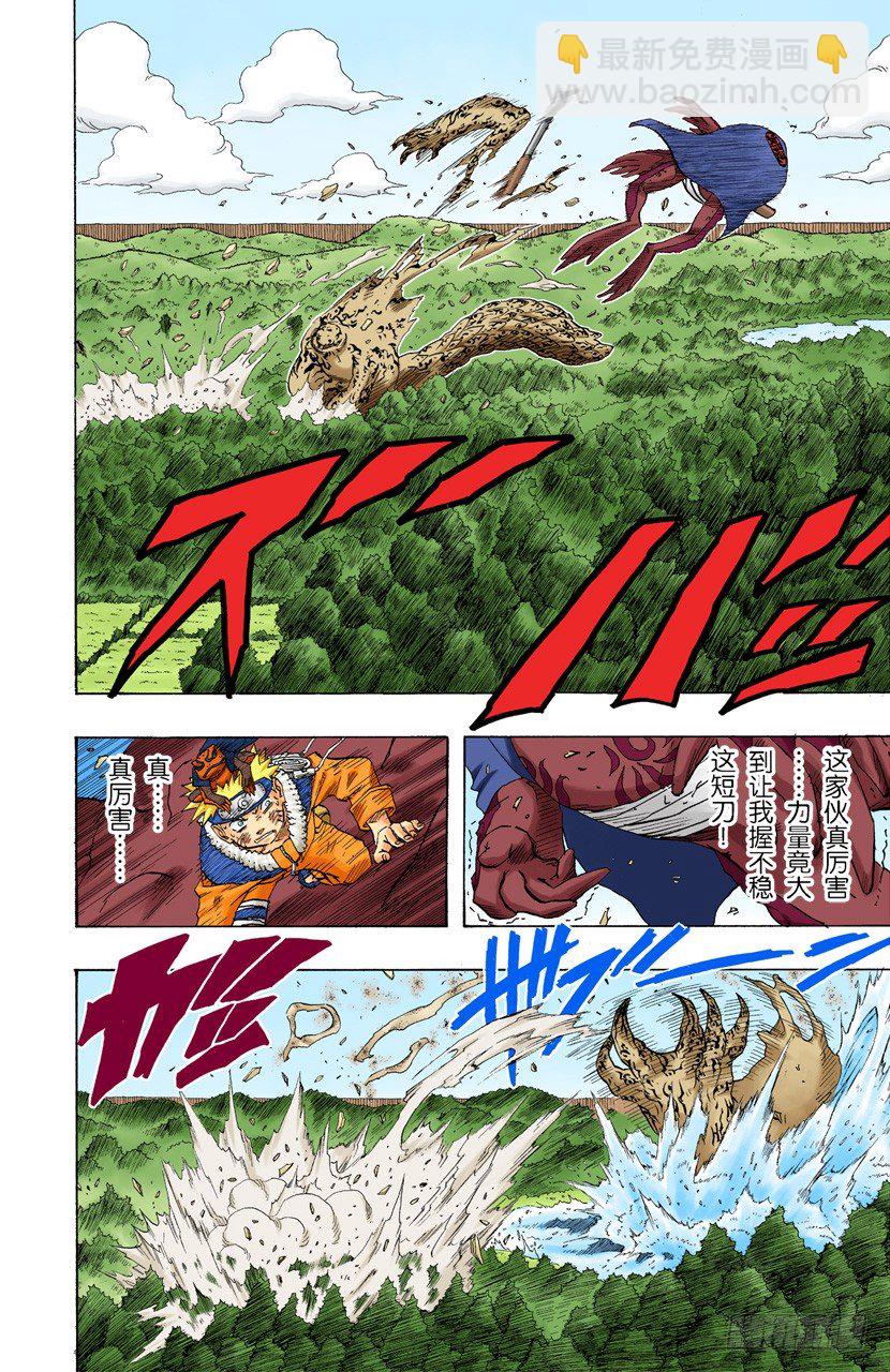 🍹火影忍者（全彩版） 第135话 风暴般的战斗！ 第4页