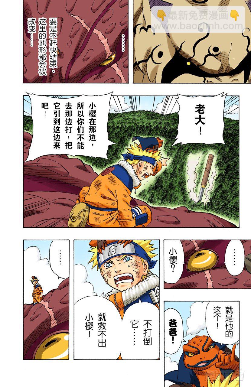 🍹火影忍者（全彩版） 第135话 风暴般的战斗！ 第6页