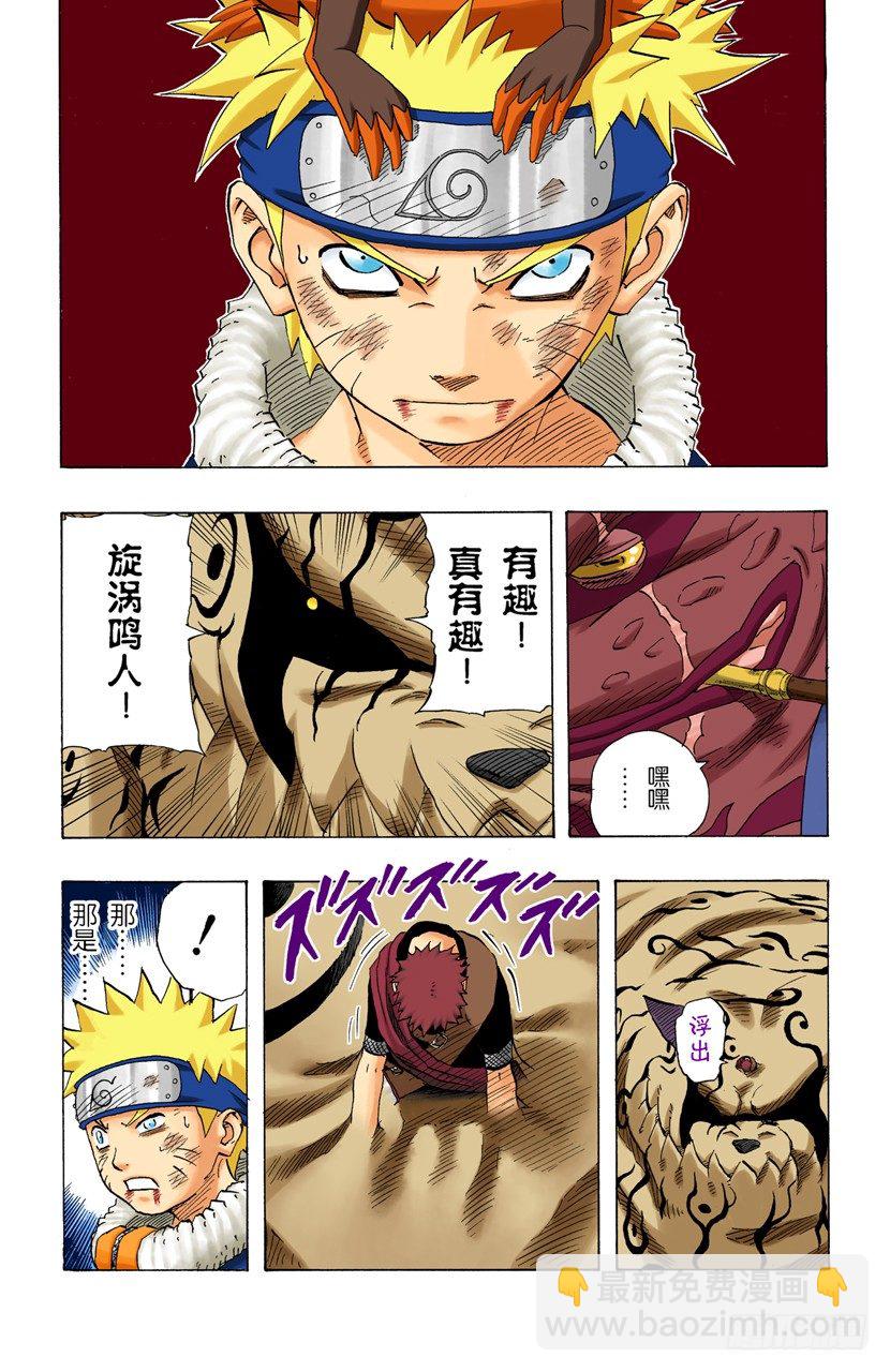 🍹火影忍者（全彩版） 第135话 风暴般的战斗！ 第7页