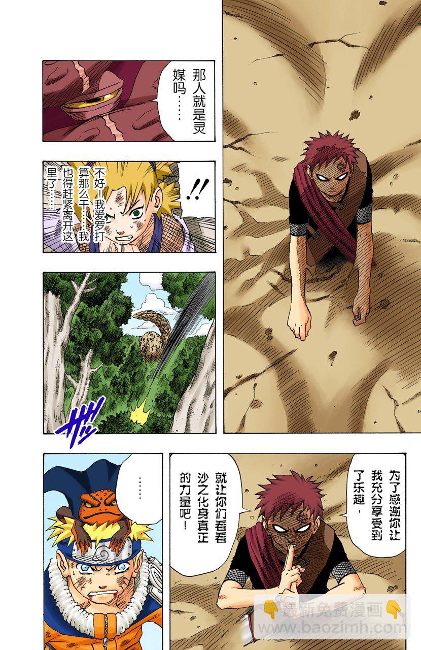 🍹火影忍者（全彩版） 第135话 风暴般的战斗！ 第8页