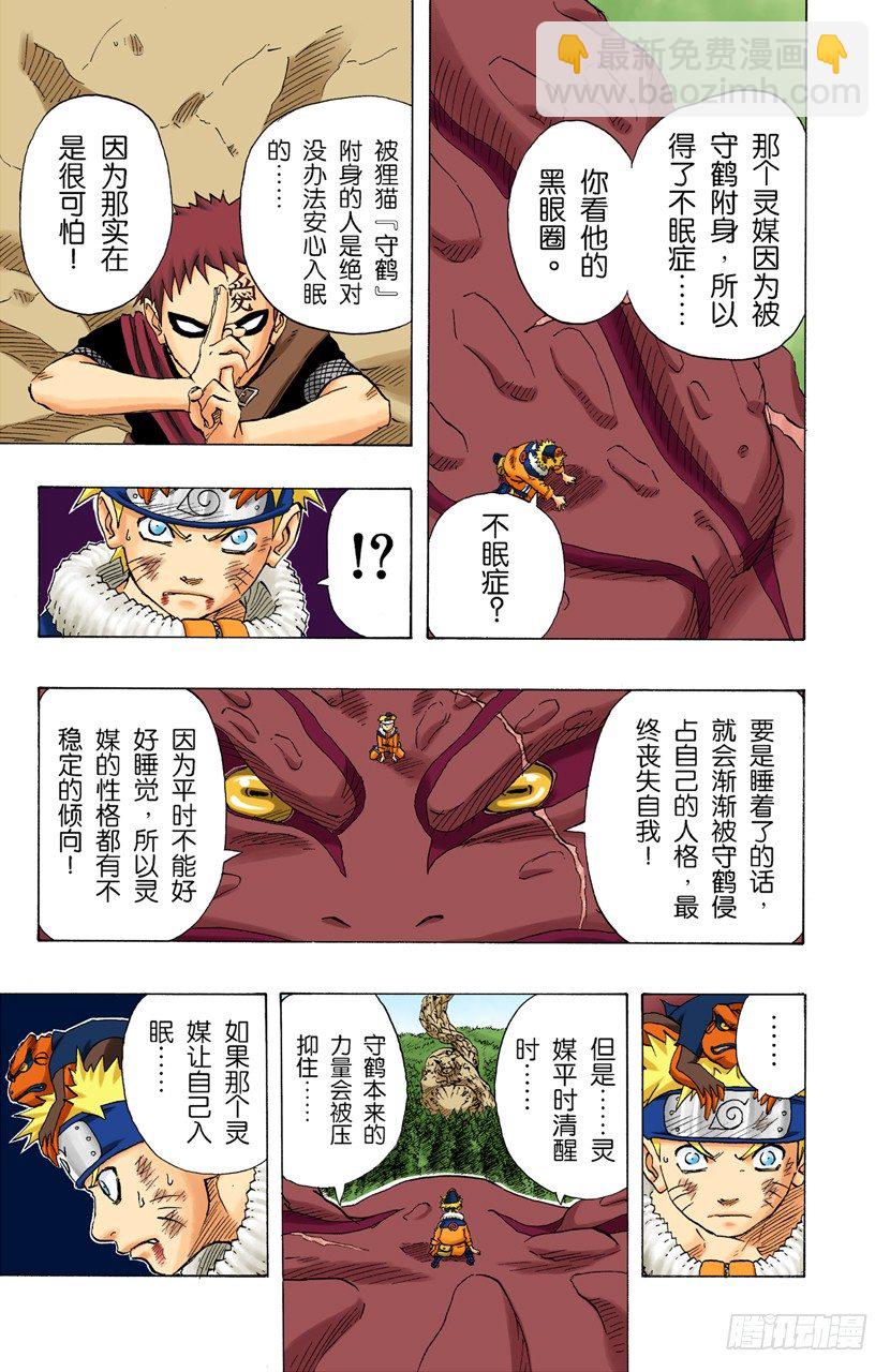 🍹火影忍者（全彩版） 第135话 风暴般的战斗！ 第9页