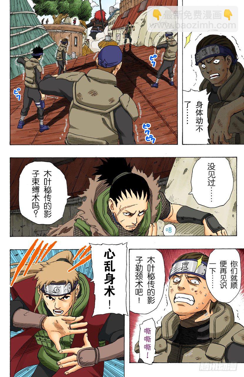 🍹火影忍者（全彩版） 第137话 木叶的忍者 第10页