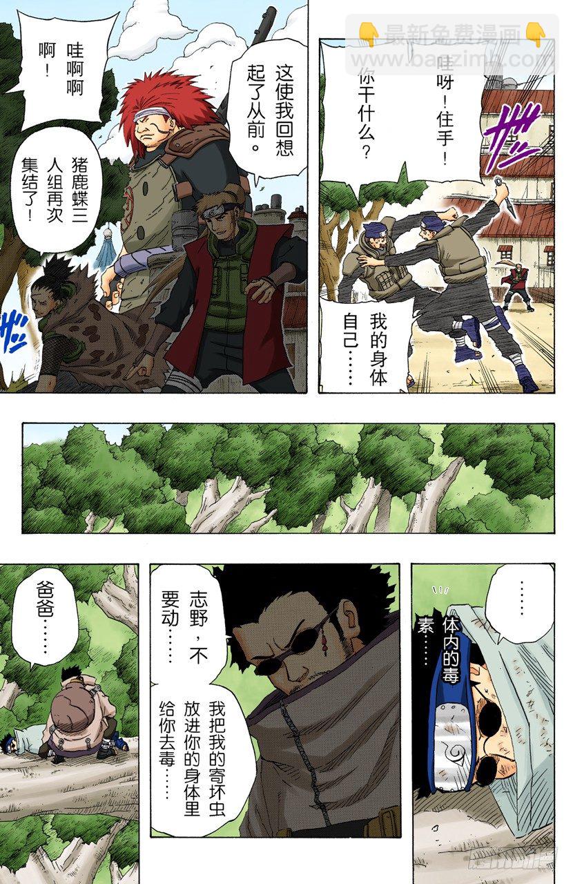 🍹火影忍者（全彩版） 第137话 木叶的忍者 第11页