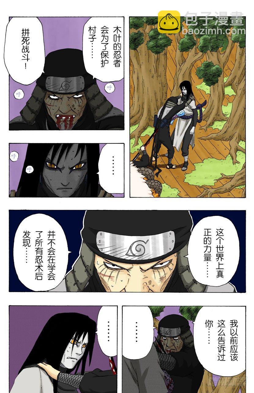 🍹火影忍者（全彩版） 第137话 木叶的忍者 第13页