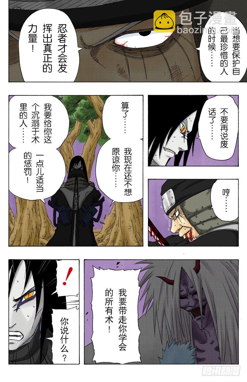 🍹火影忍者（全彩版） 第137话 木叶的忍者 第14页
