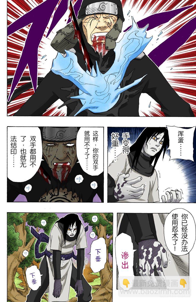 🍹火影忍者（全彩版） 第137话 木叶的忍者 第16页