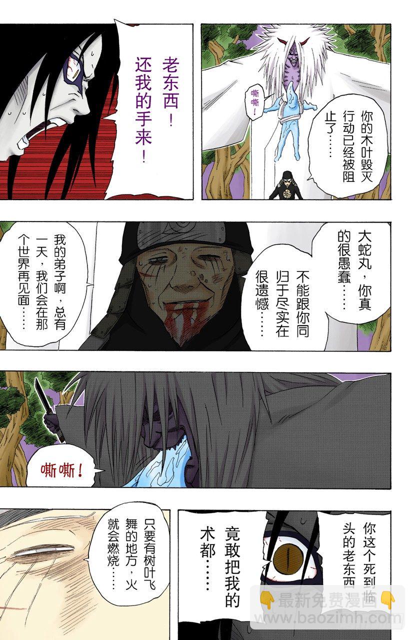 🍹火影忍者（全彩版） 第137话 木叶的忍者 第17页