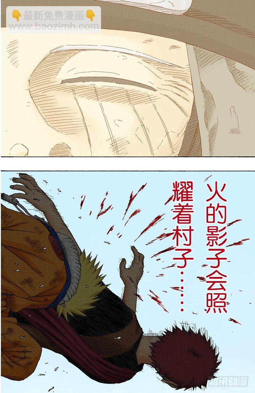 🍹火影忍者（全彩版） 第137话 木叶的忍者 第18页