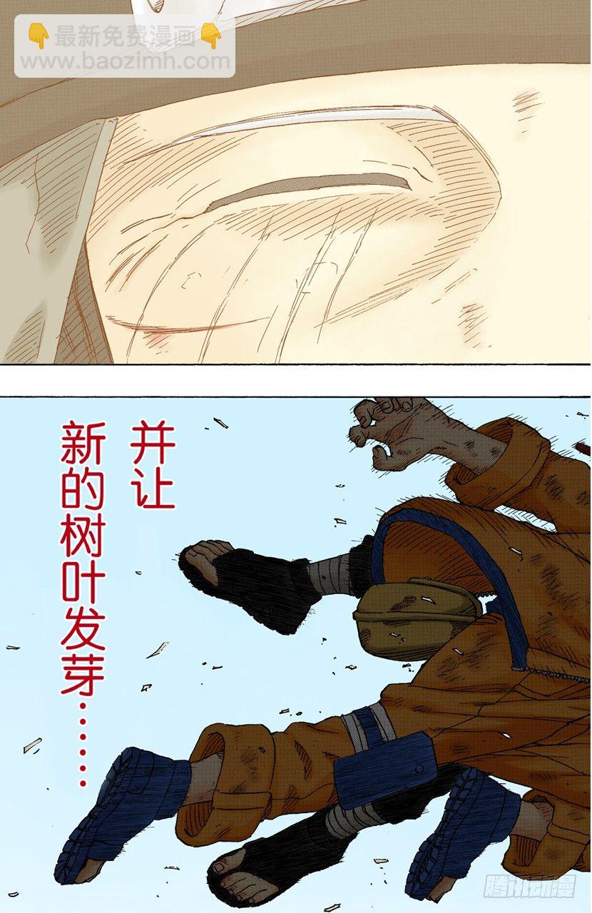 🍹火影忍者（全彩版） 第137话 木叶的忍者 第19页