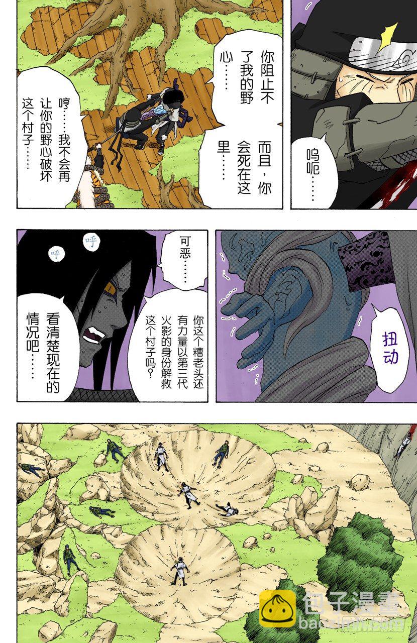 🍹火影忍者（全彩版） 第137话 木叶的忍者 第4页