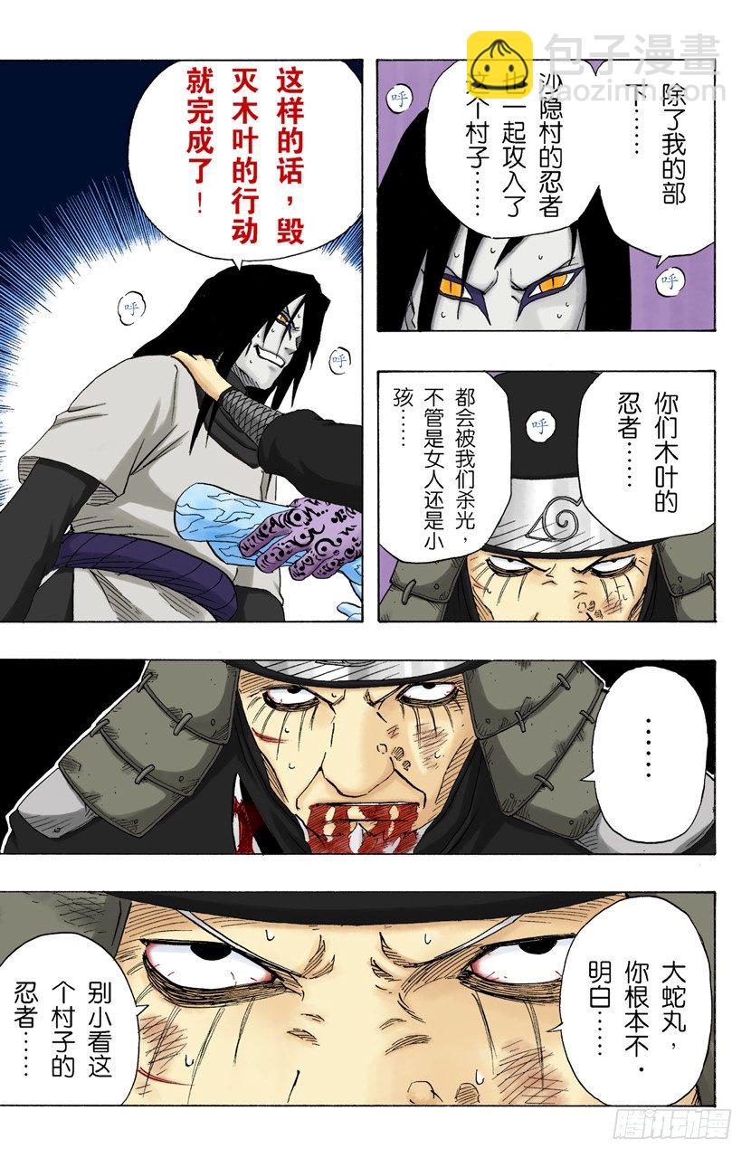 🍹火影忍者（全彩版） 第137话 木叶的忍者 第5页