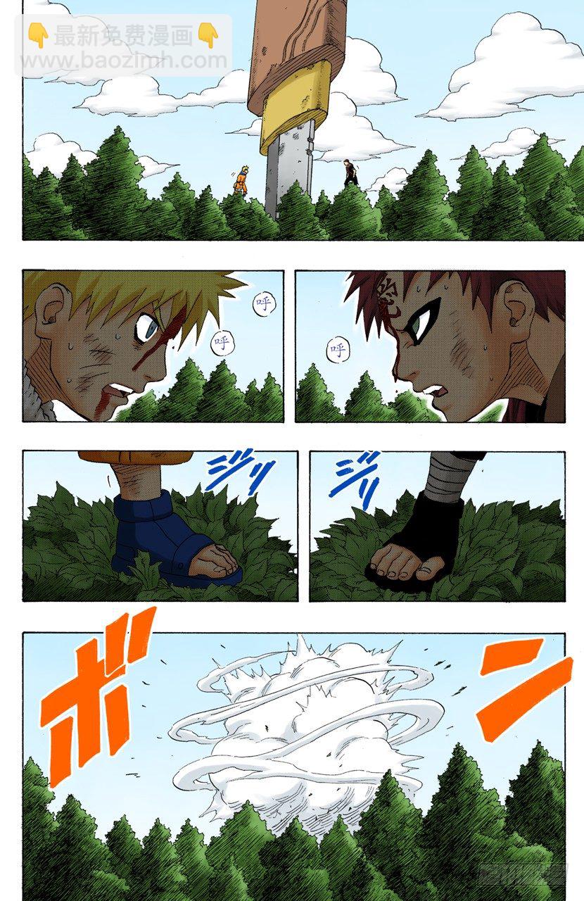 🍹火影忍者（全彩版） 第137话 木叶的忍者 第6页
