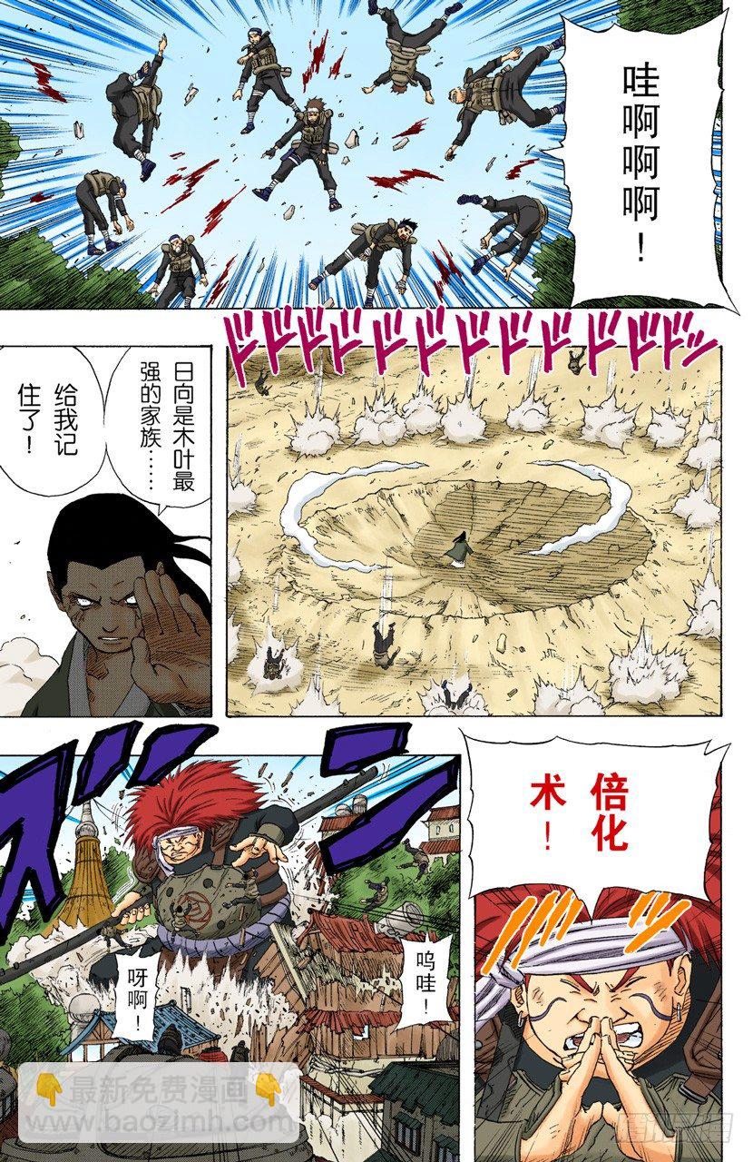 🍹火影忍者（全彩版） 第137话 木叶的忍者 第9页