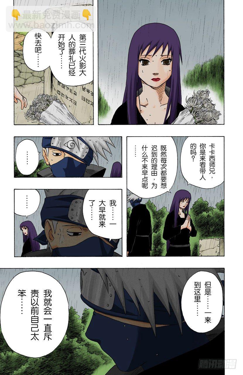 🍹火影忍者（全彩版） 第139话 那个人的名字 第11页