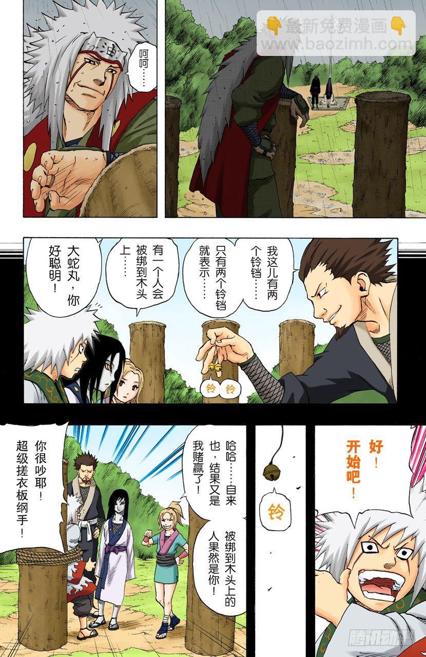 🍹火影忍者（全彩版） 第139话 那个人的名字 第12页