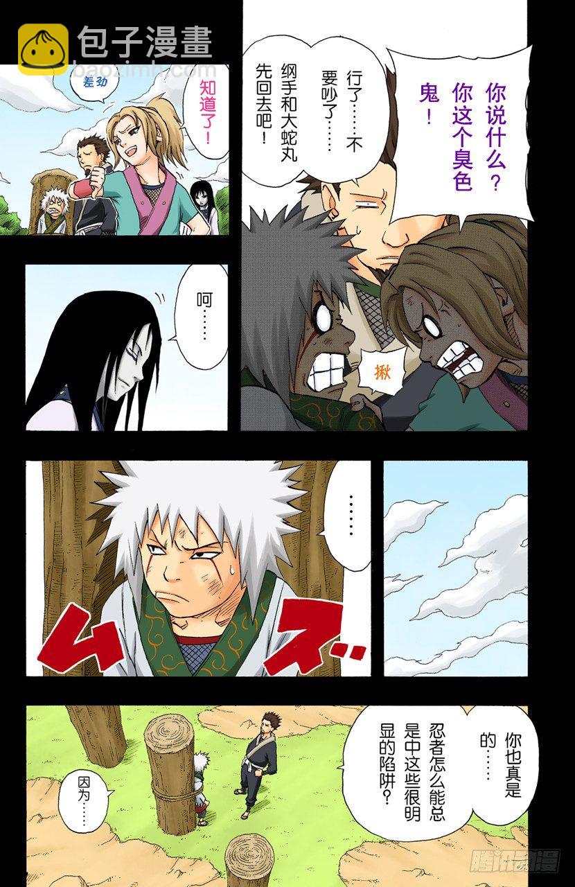 🍹火影忍者（全彩版） 第139话 那个人的名字 第13页
