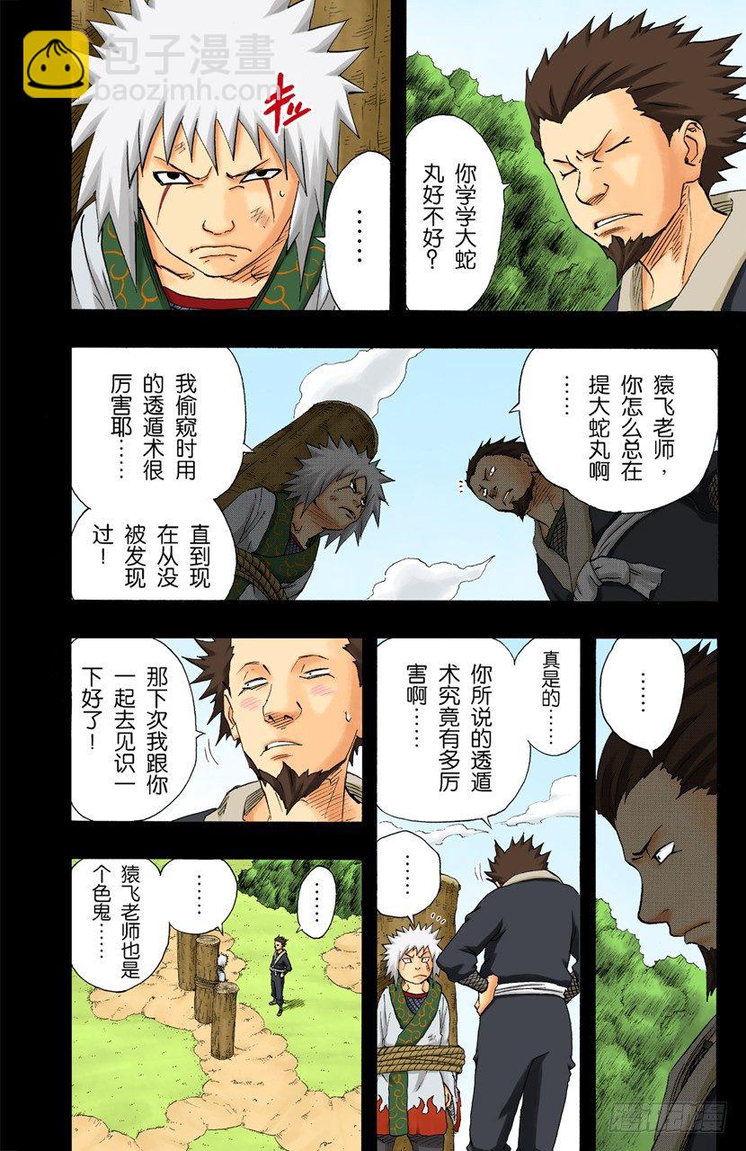 🍹火影忍者（全彩版） 第139话 那个人的名字 第14页