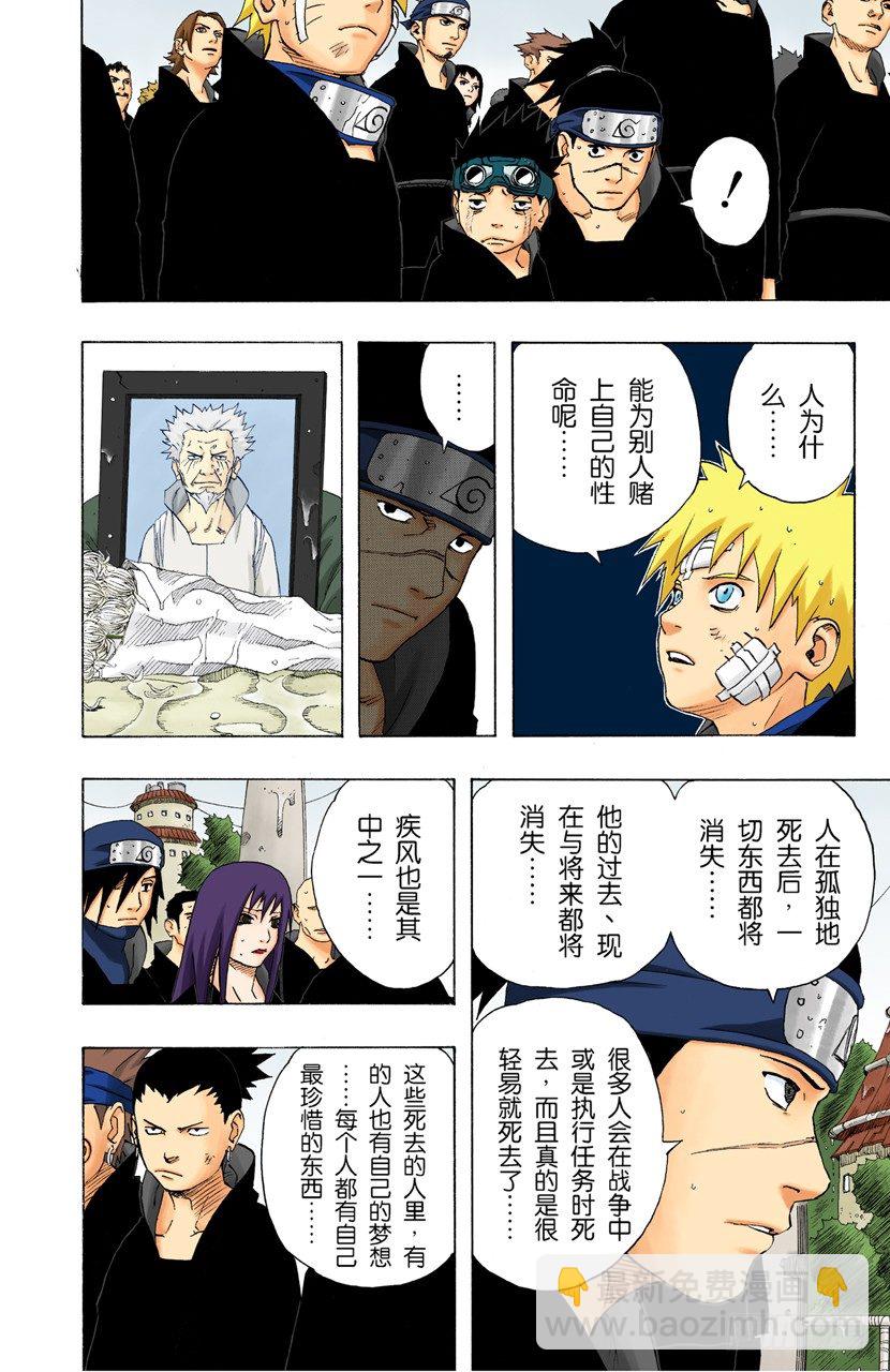 🍹火影忍者（全彩版） 第139话 那个人的名字 第16页