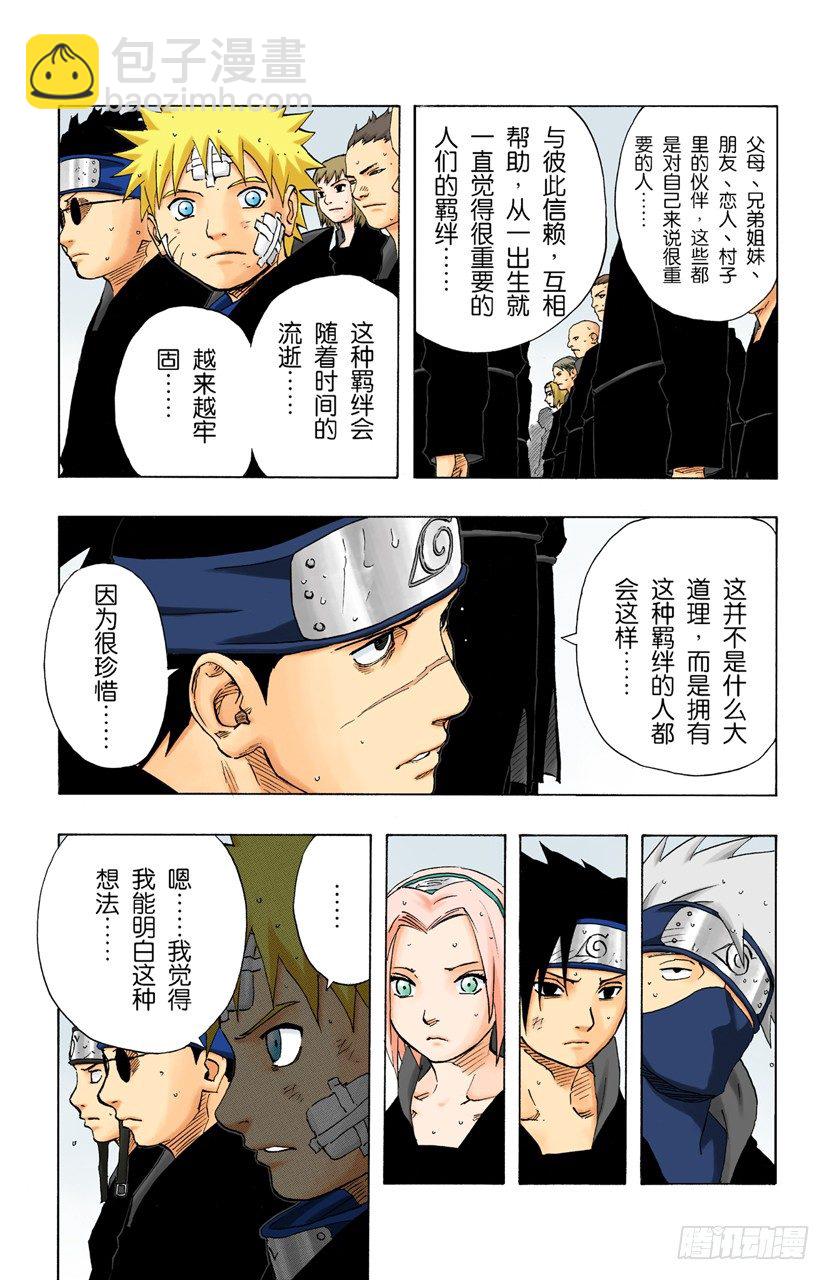 🍹火影忍者（全彩版） 第139话 那个人的名字 第17页