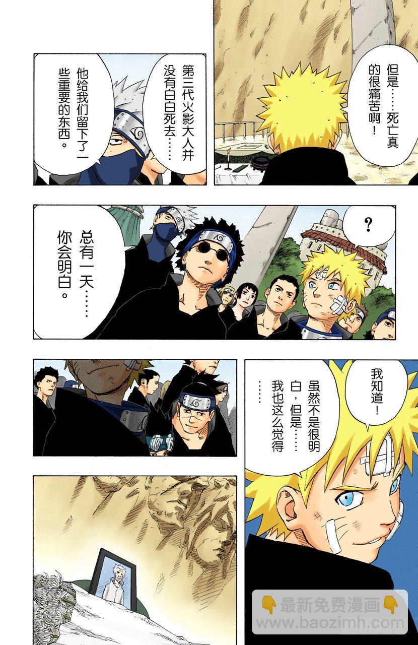 🍹火影忍者（全彩版） 第139话 那个人的名字 第18页