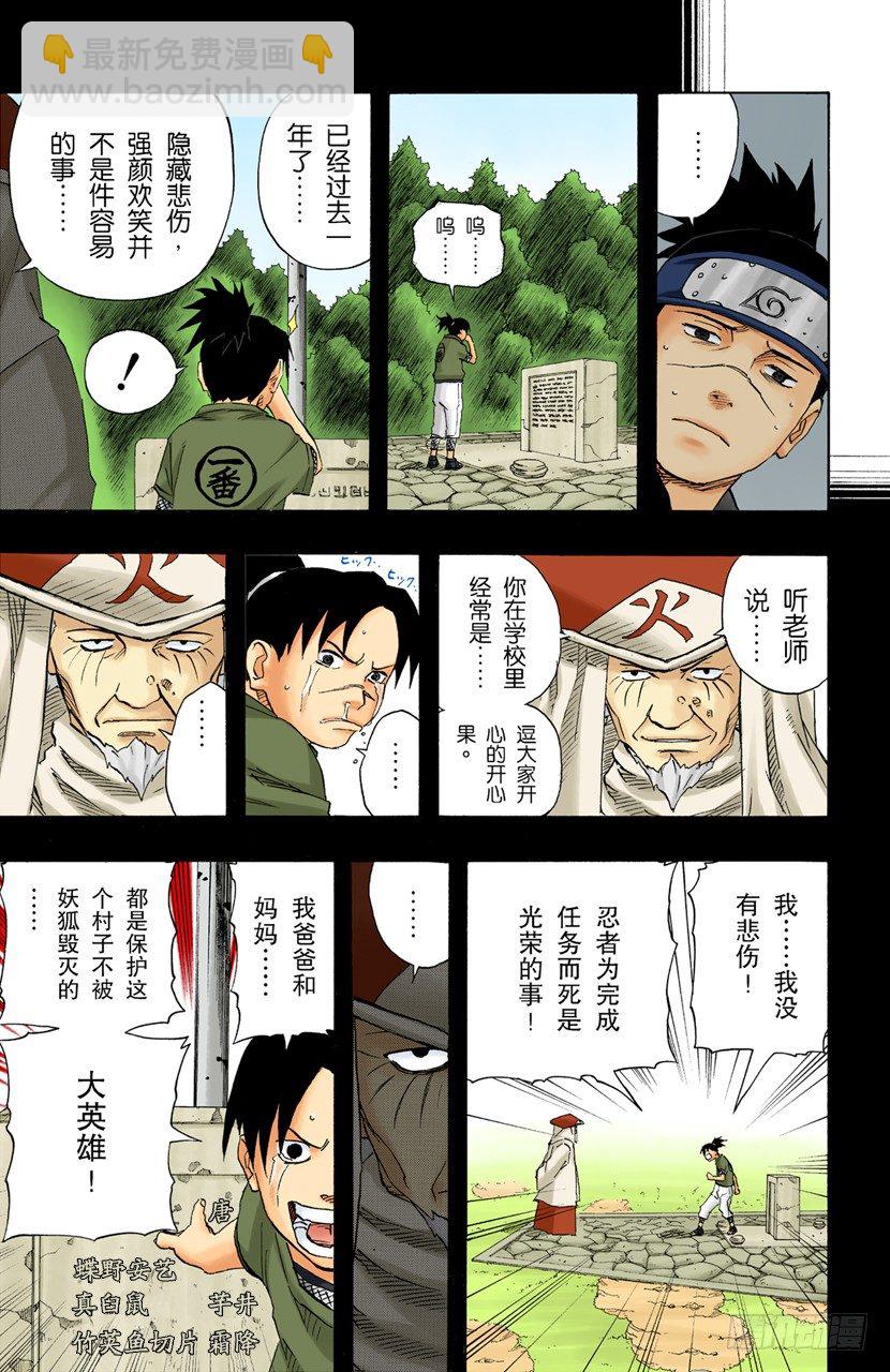 🍹火影忍者（全彩版） 第139话 那个人的名字 第7页