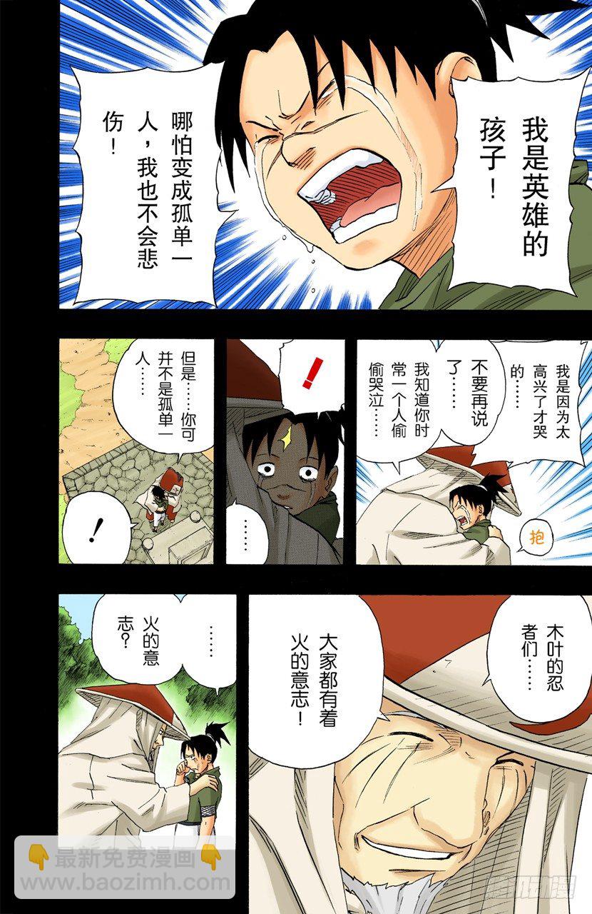 🍹火影忍者（全彩版） 第139话 那个人的名字 第8页