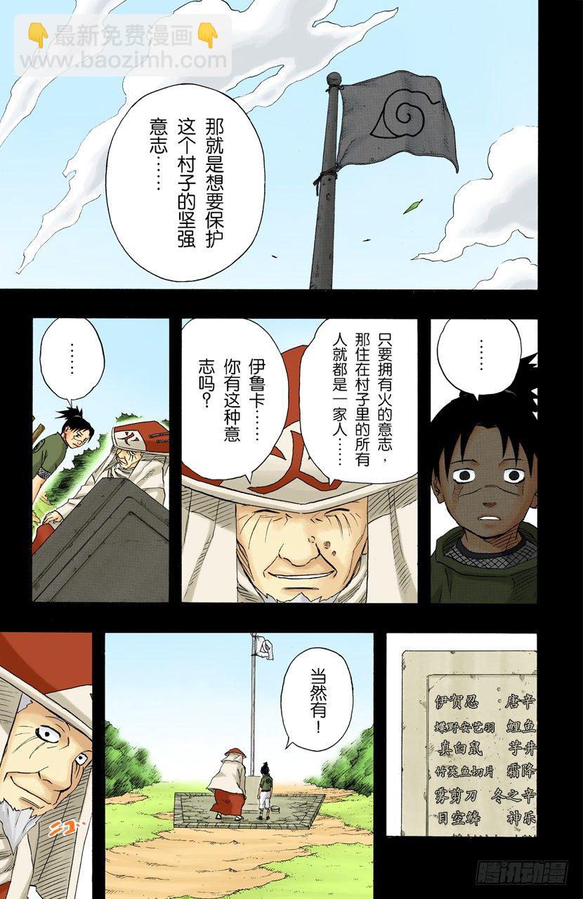 🍹火影忍者（全彩版） 第139话 那个人的名字 第9页