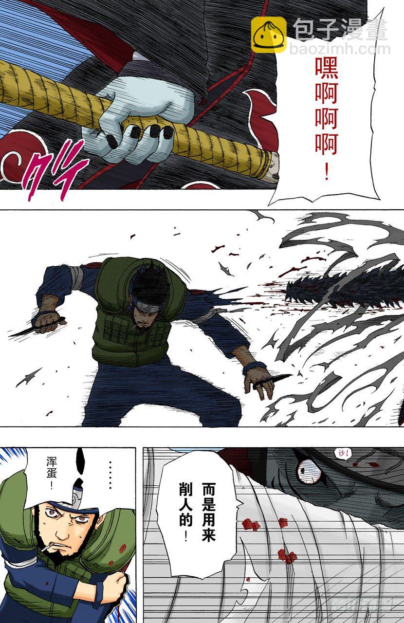 🍹火影忍者（全彩版） 第141话 宇智波鼬 第11页