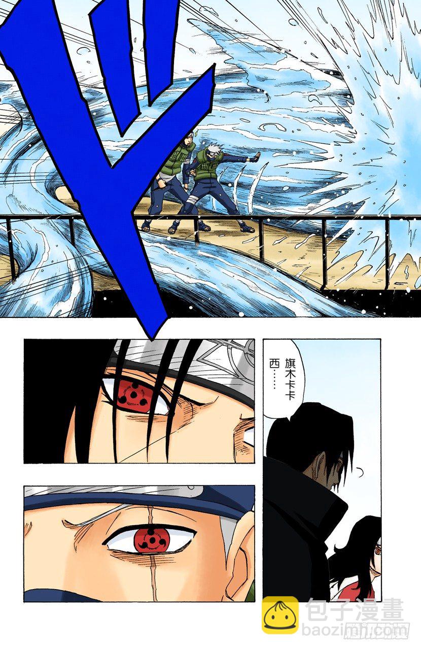 🍹火影忍者（全彩版） 第141话 宇智波鼬 第19页
