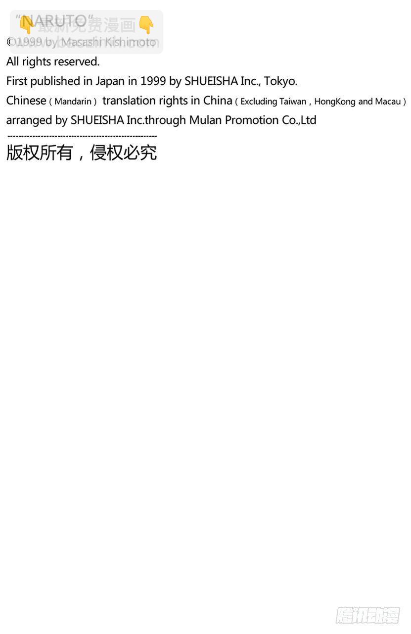 🍹火影忍者（全彩版） 第141话 宇智波鼬 第20页
