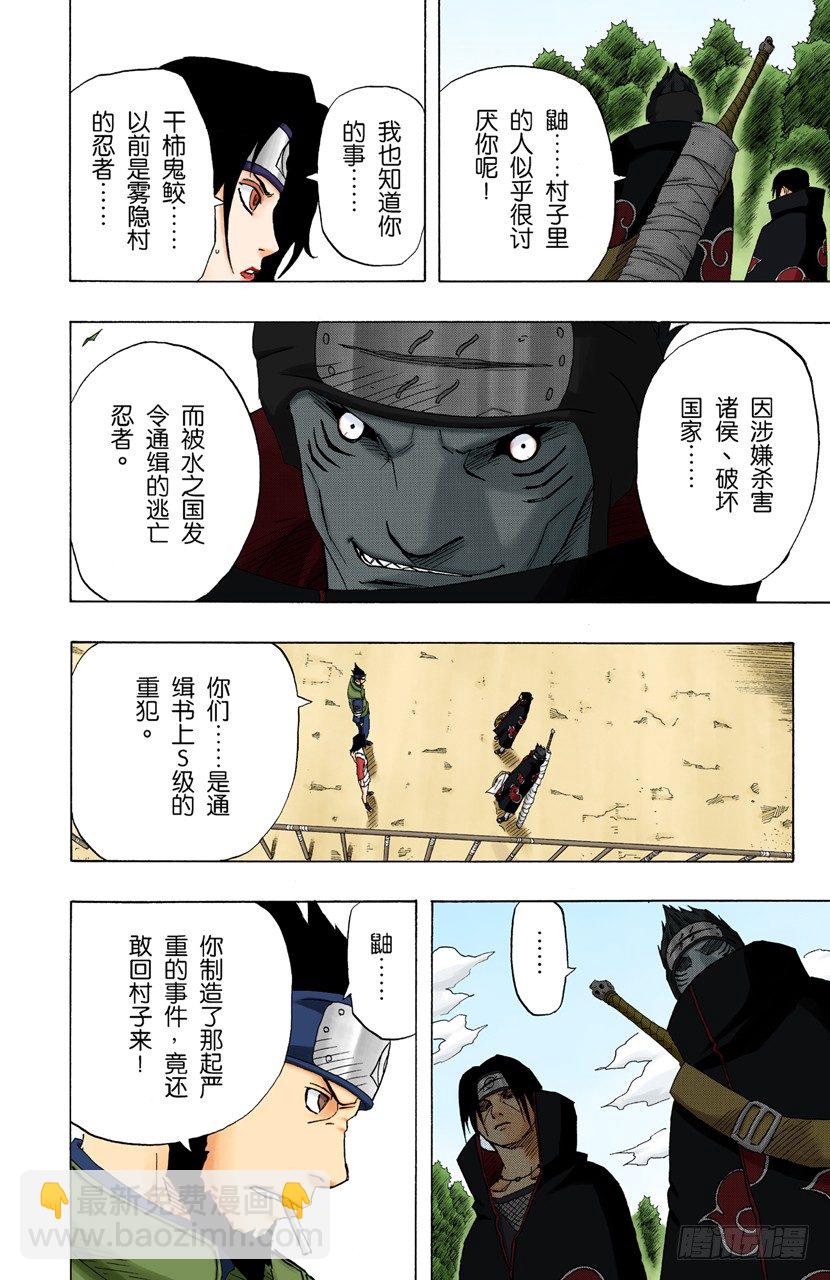 🍹火影忍者（全彩版） 第141话 宇智波鼬 第4页