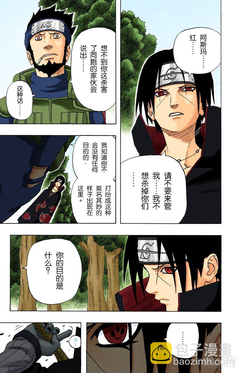 🍹火影忍者（全彩版） 第141话 宇智波鼬 第5页