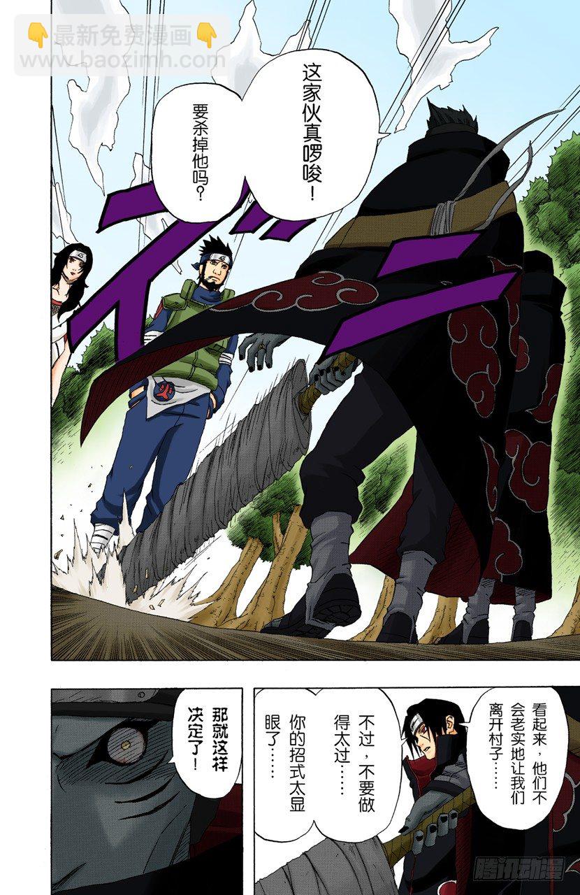 🍹火影忍者（全彩版） 第141话 宇智波鼬 第6页