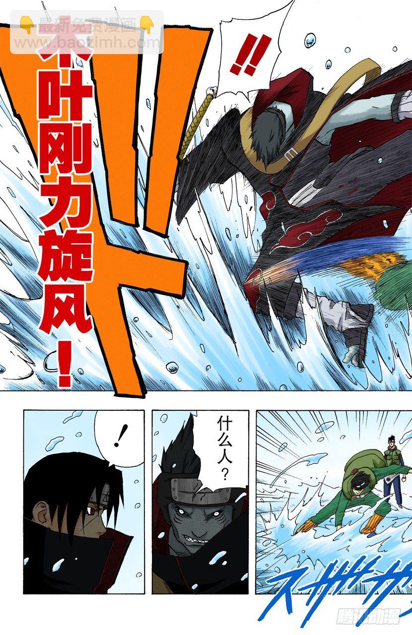 🍹火影忍者（全彩版） 第143话 第四代火影的遗产！ 第11页