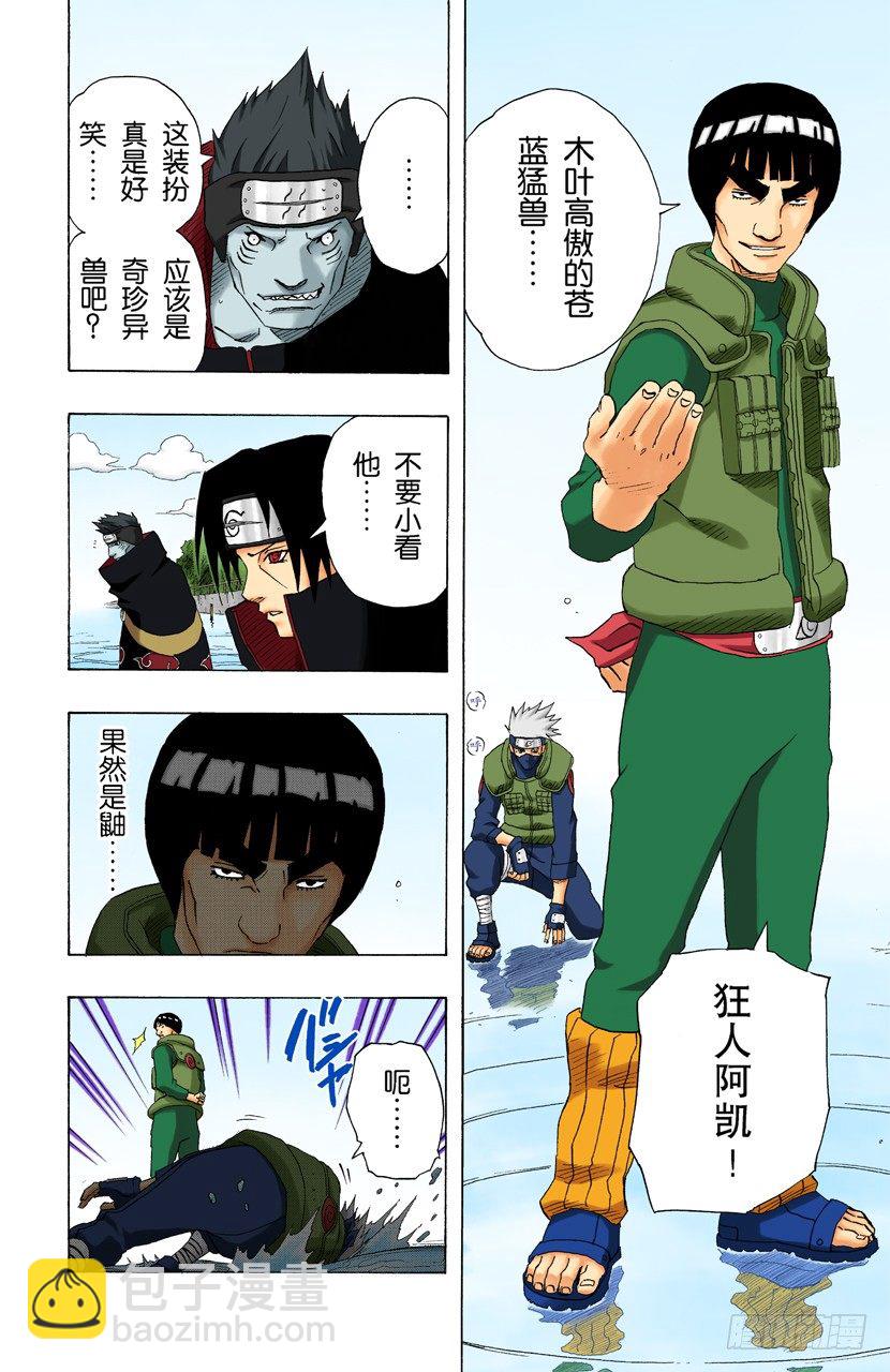 🍹火影忍者（全彩版） 第143话 第四代火影的遗产！ 第12页