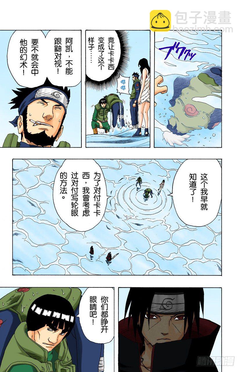 🍹火影忍者（全彩版） 第143话 第四代火影的遗产！ 第13页