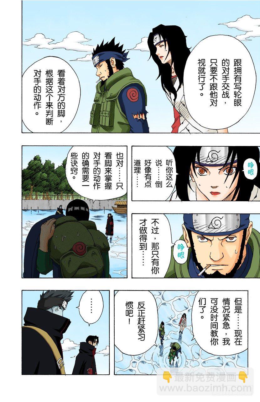 🍹火影忍者（全彩版） 第143话 第四代火影的遗产！ 第14页