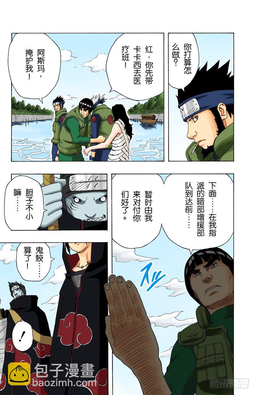 🍹火影忍者（全彩版） 第143话 第四代火影的遗产！ 第15页