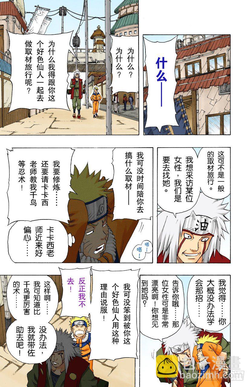 🍹火影忍者（全彩版） 第143话 第四代火影的遗产！ 第17页