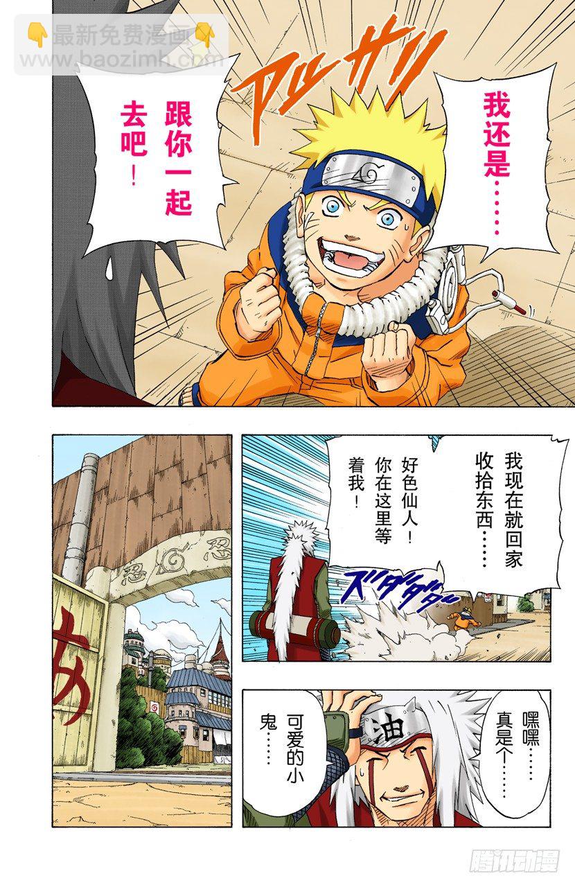 🍹火影忍者（全彩版） 第143话 第四代火影的遗产！ 第18页