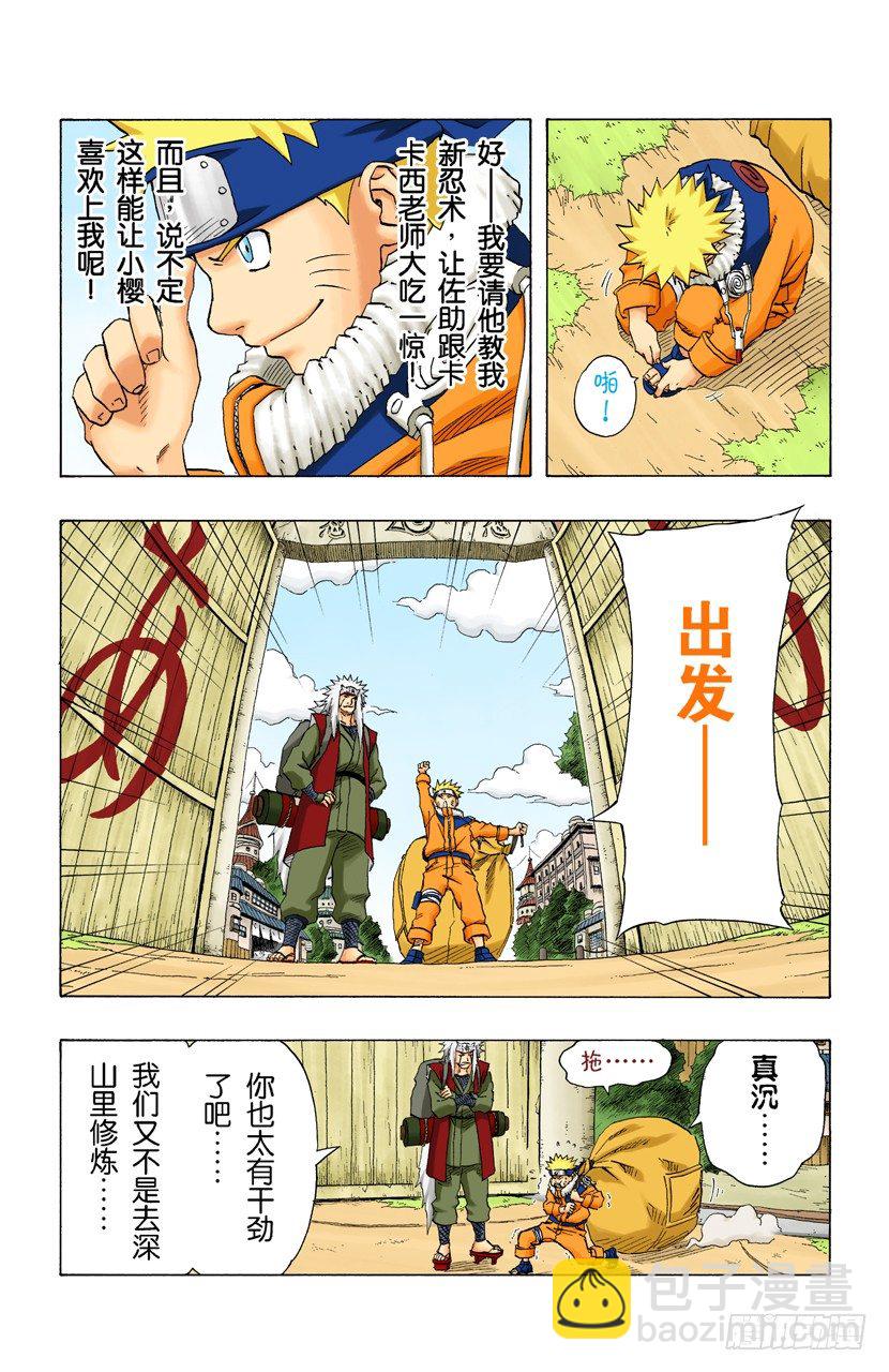 🍹火影忍者（全彩版） 第143话 第四代火影的遗产！ 第19页