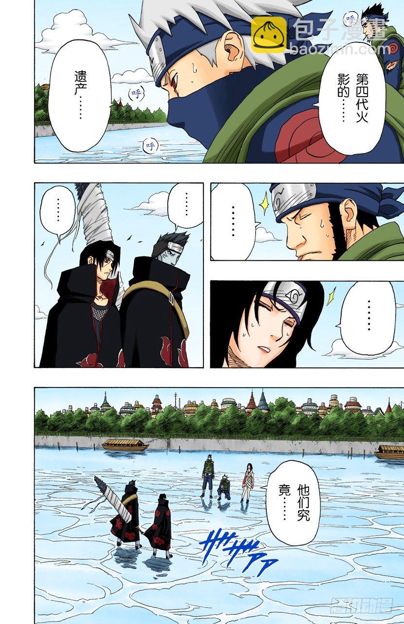 🍹火影忍者（全彩版） 第143话 第四代火影的遗产！ 第2页
