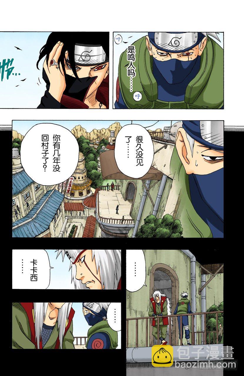 🍹火影忍者（全彩版） 第143话 第四代火影的遗产！ 第3页